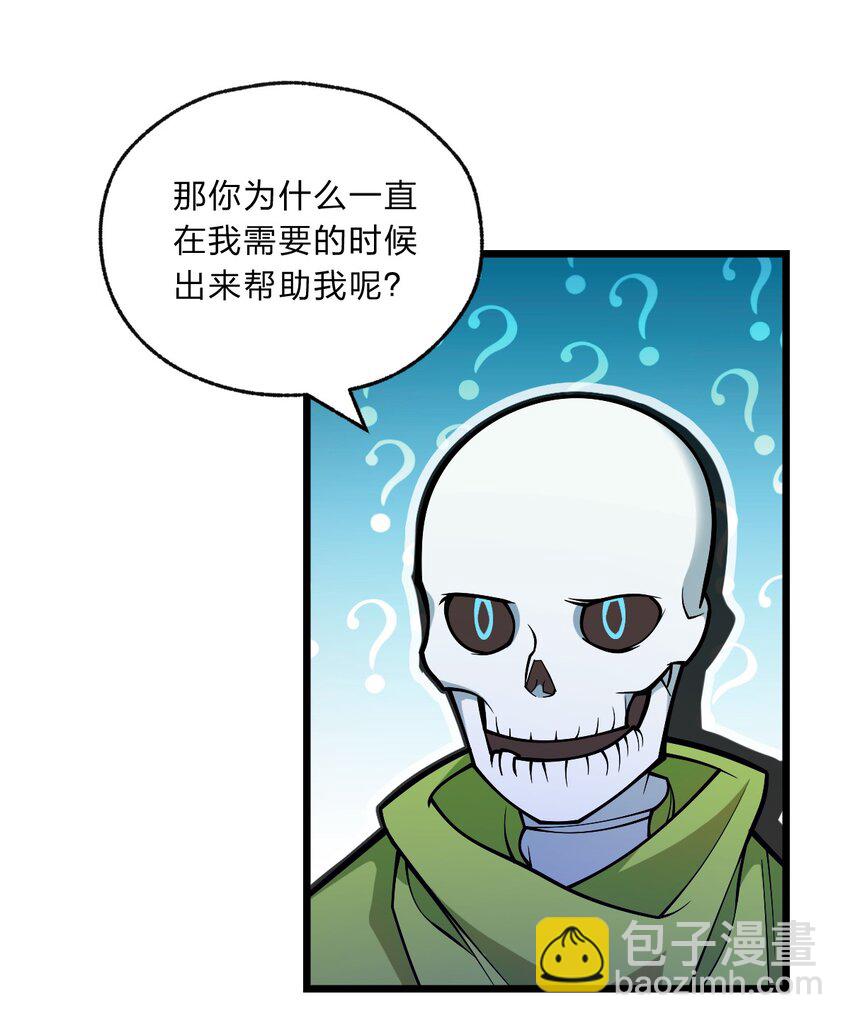 《从前有只小骷髅》100 我们是不是在哪见过？ 第32页