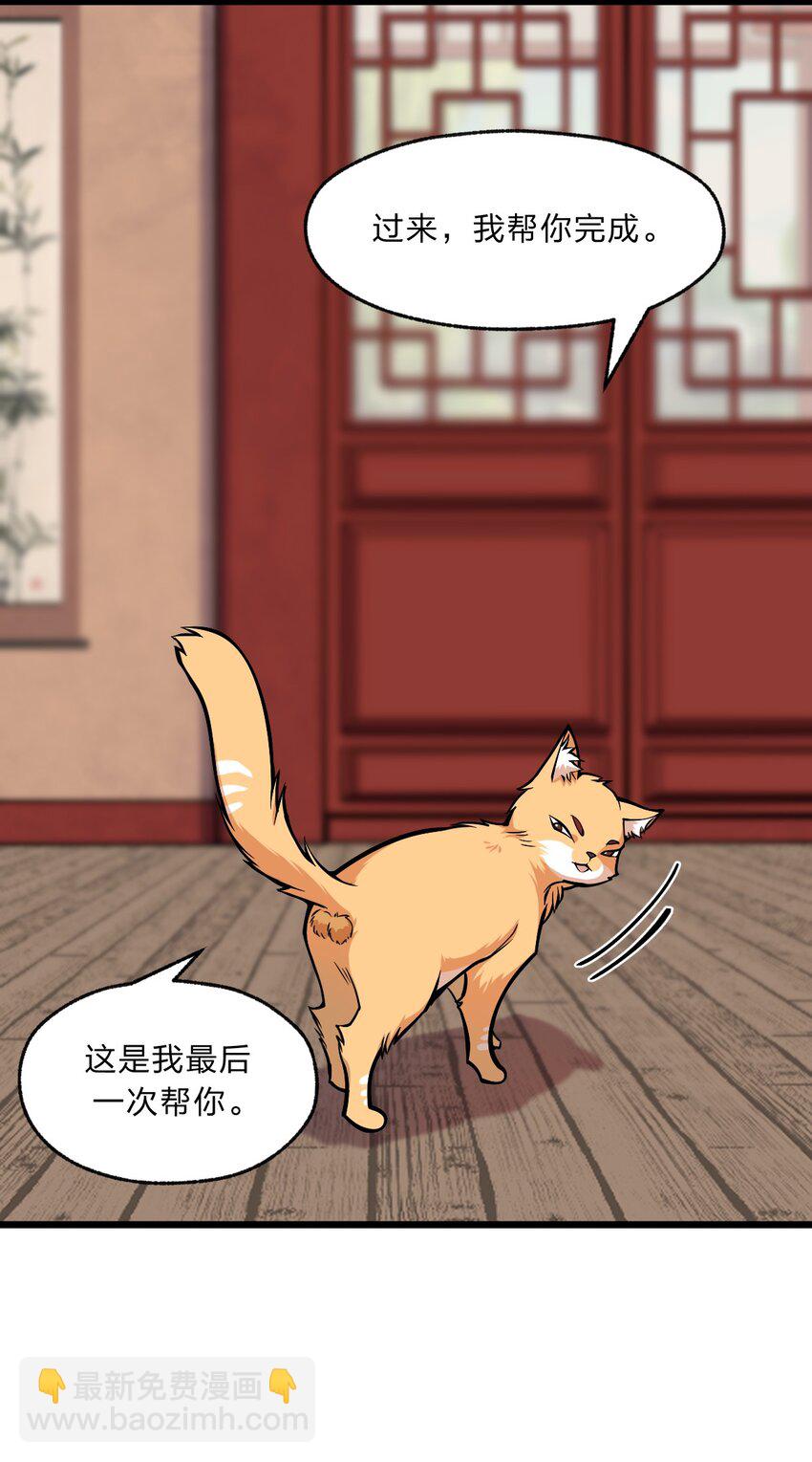 《从前有只小骷髅》100 我们是不是在哪见过？ 第36页