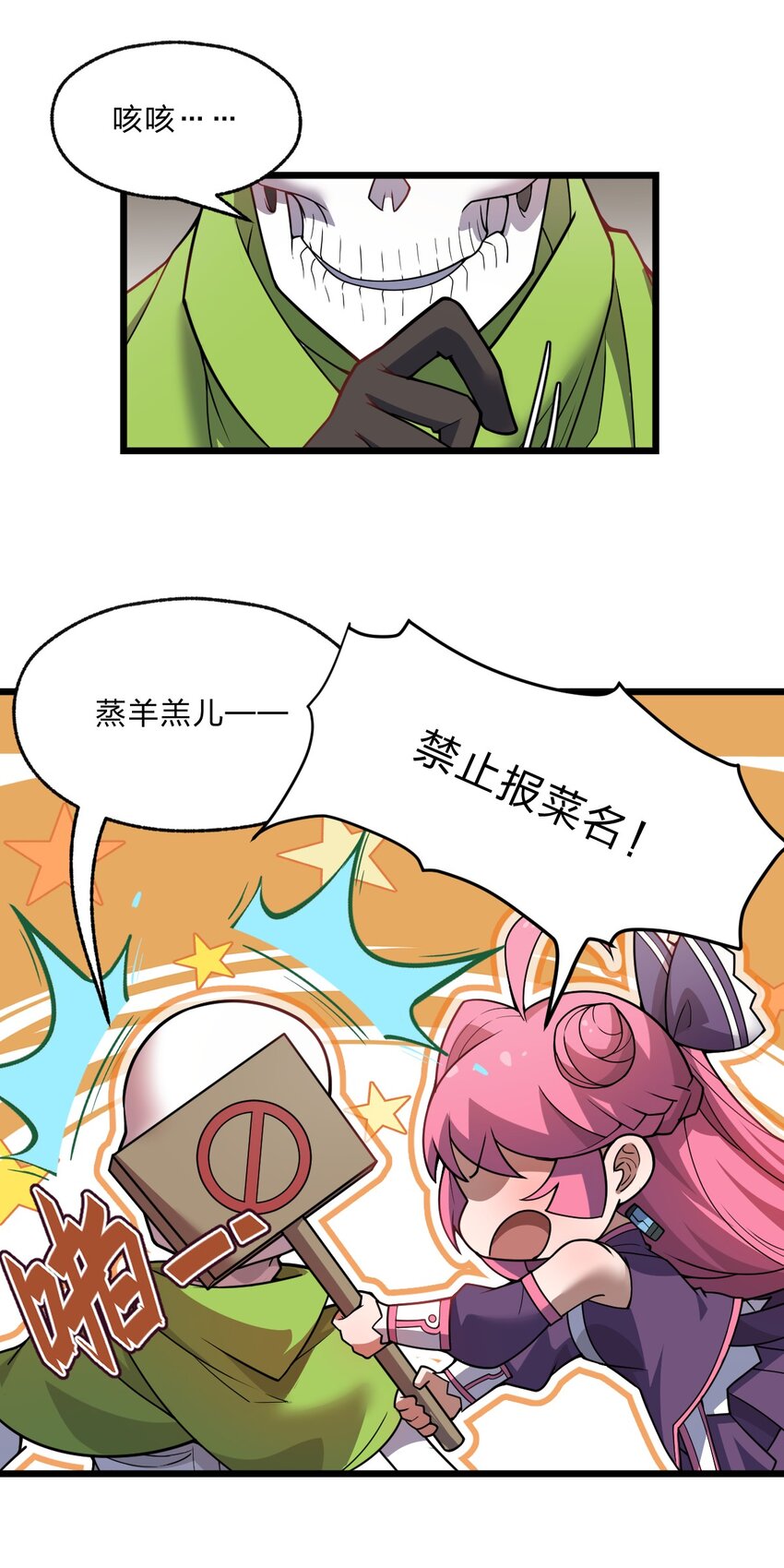 《从前有只小骷髅》100 我们是不是在哪见过？ 第3页