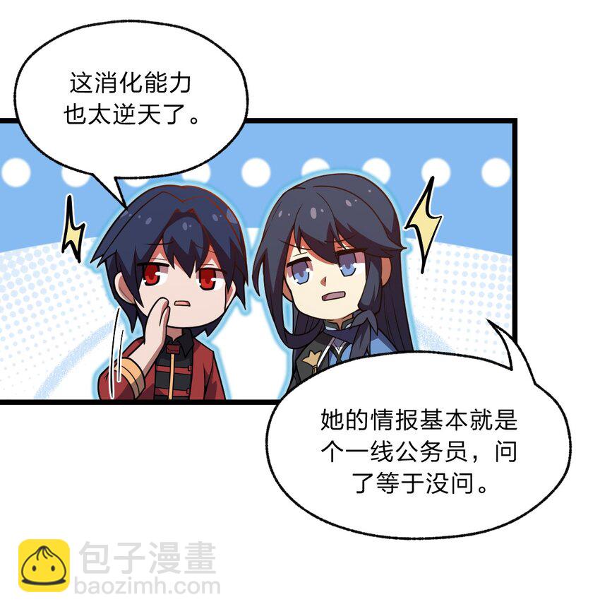 《从前有只小骷髅》100 我们是不是在哪见过？ 第8页