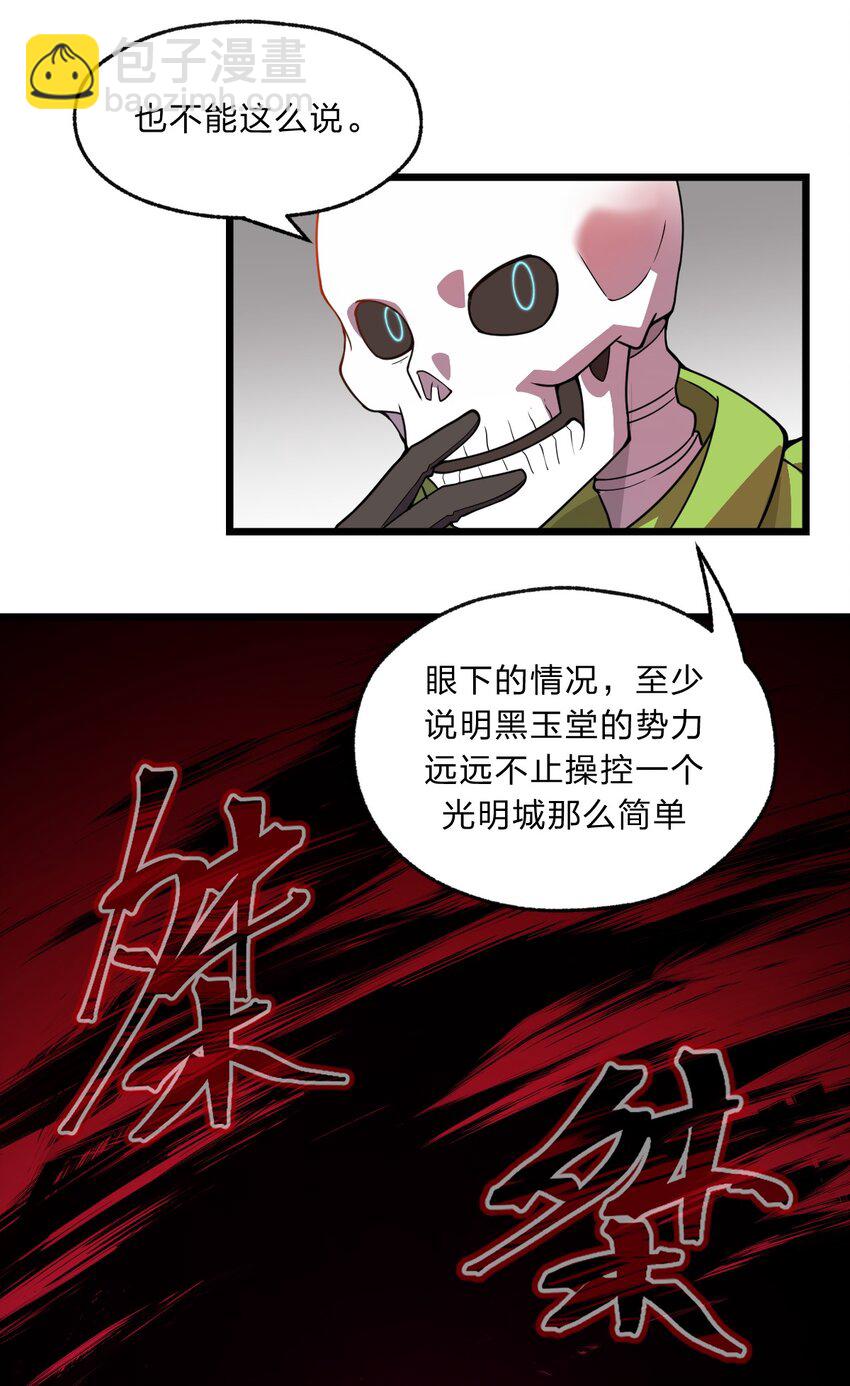 《从前有只小骷髅》100 我们是不是在哪见过？ 第9页