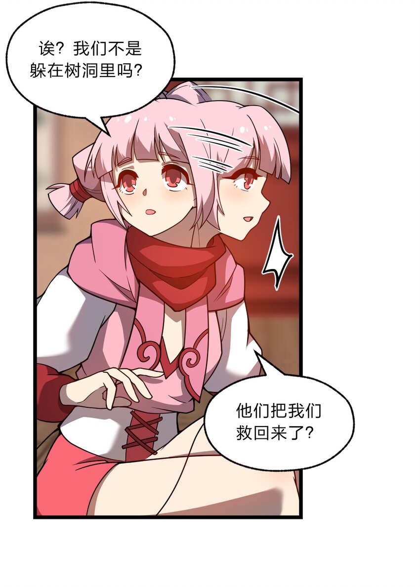 《从前有只小骷髅》102 宋秋璇 第21页