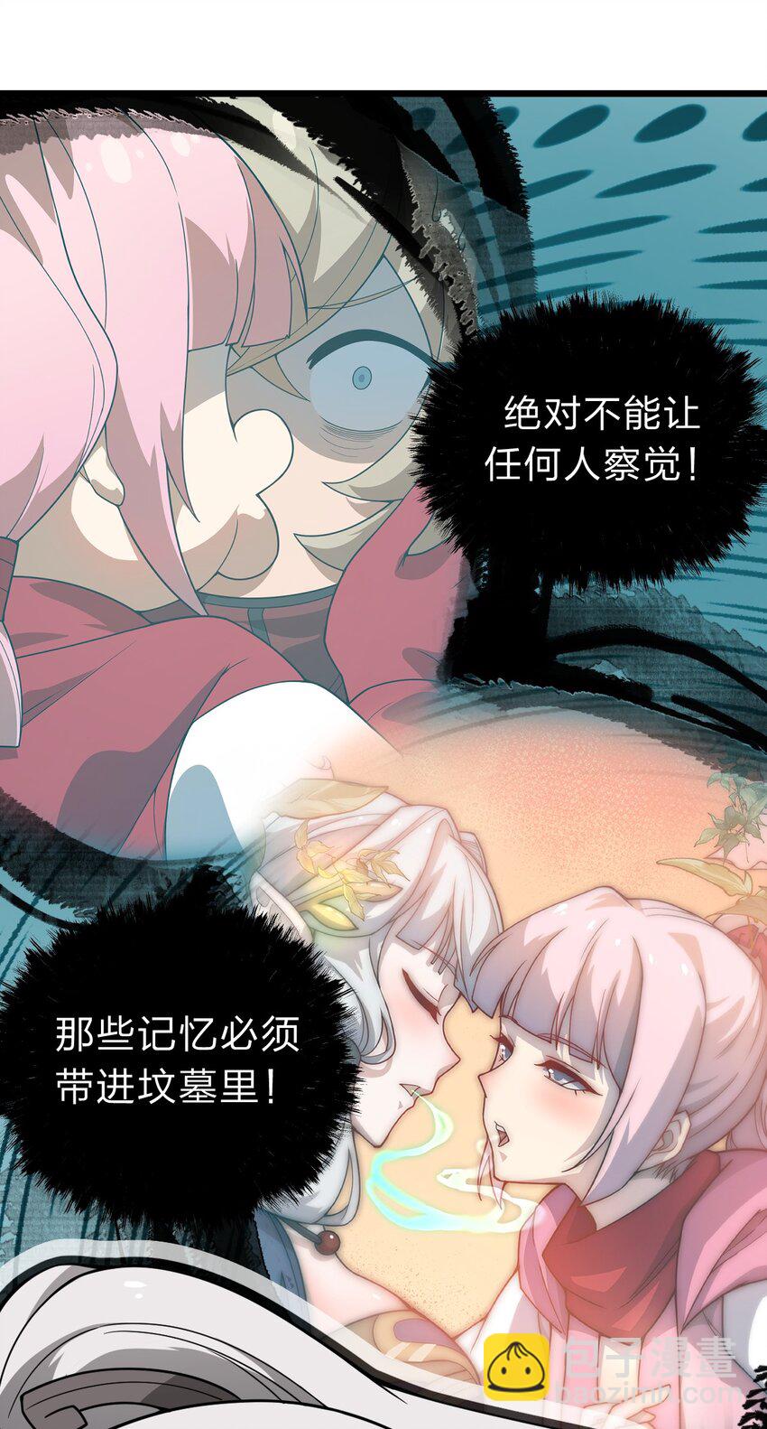 《从前有只小骷髅》102 宋秋璇 第25页