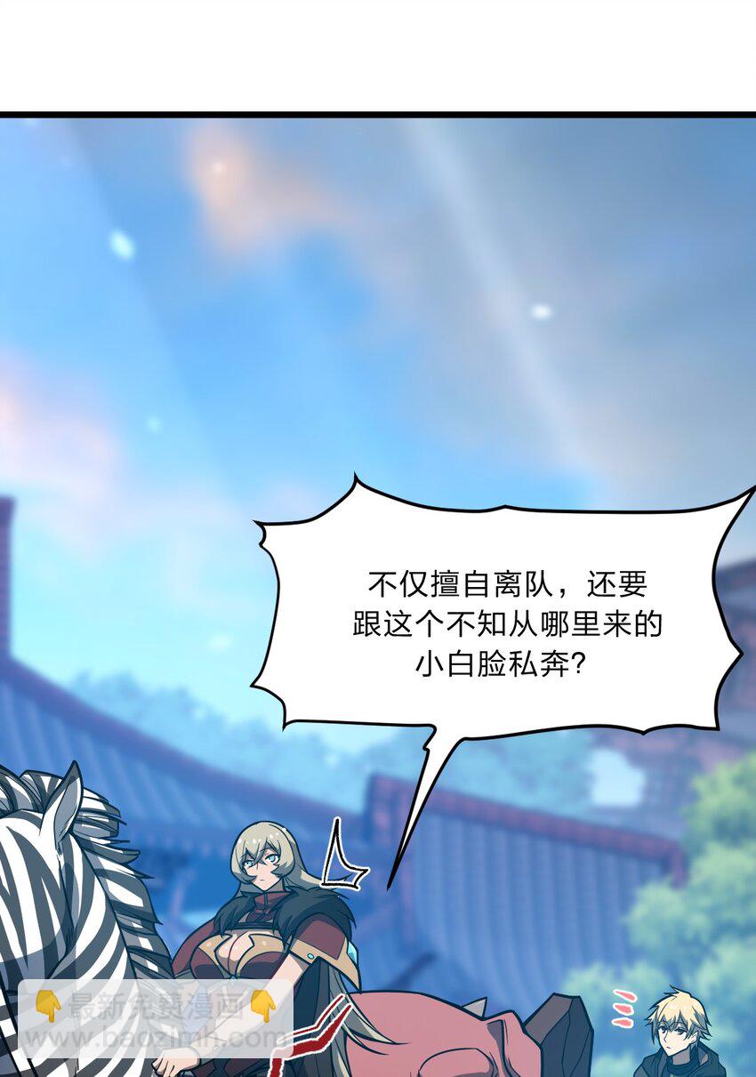《从前有只小骷髅》102 宋秋璇 第39页
