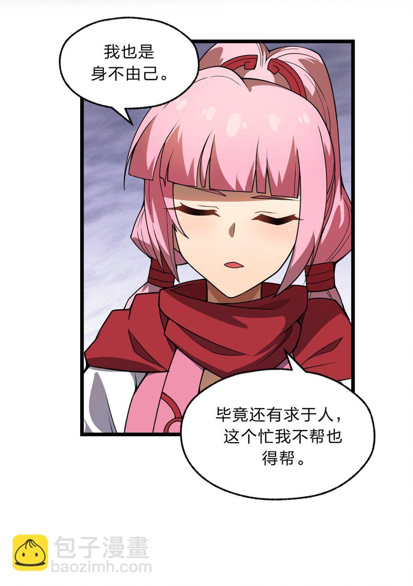 《从前有只小骷髅》102 宋秋璇 第3页