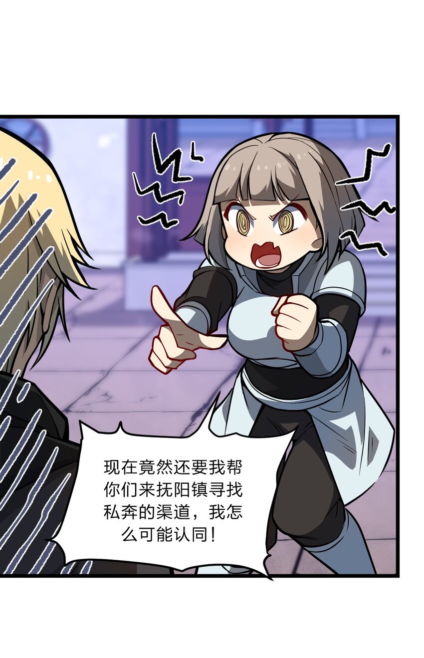 《从前有只小骷髅》102 宋秋璇 第41页