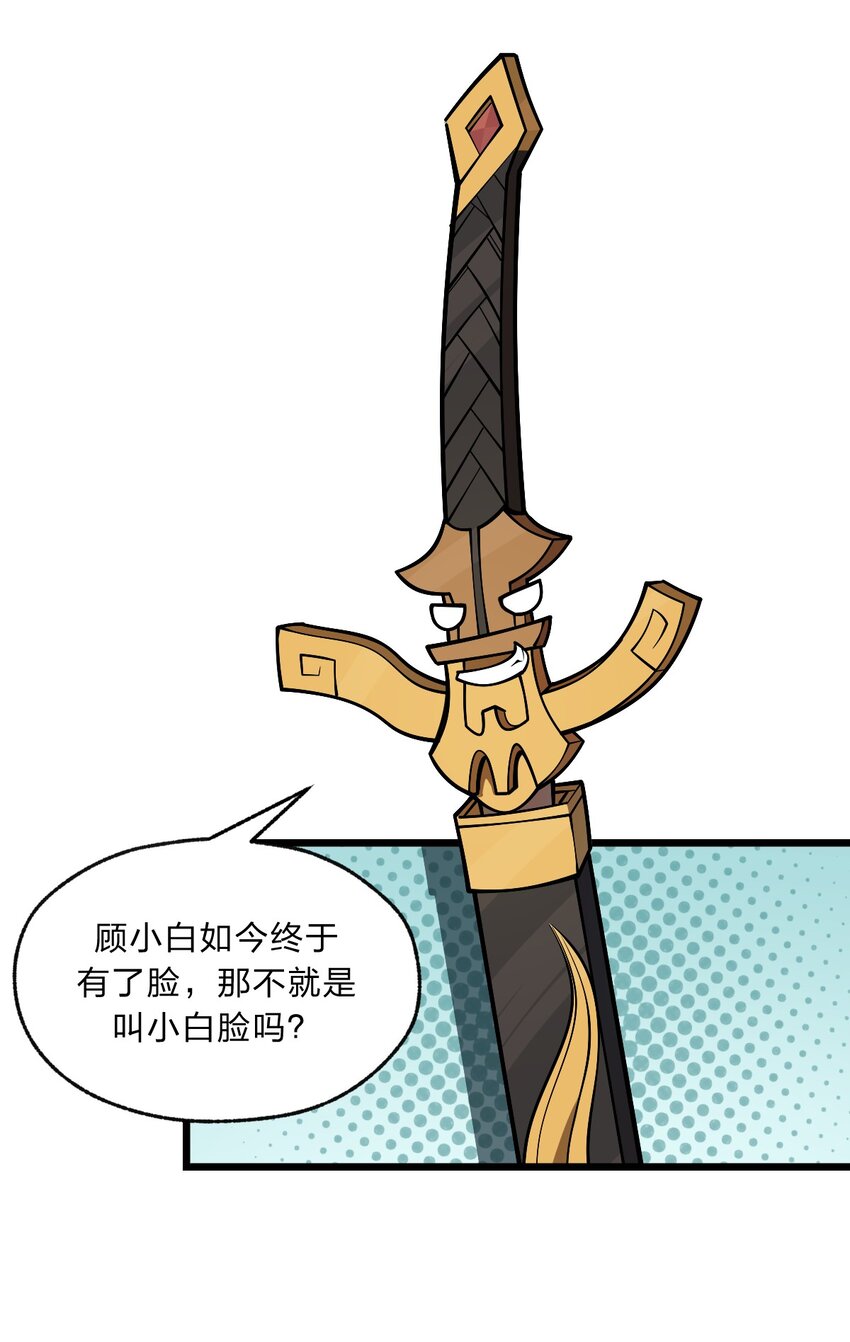《从前有只小骷髅》102 宋秋璇 第47页