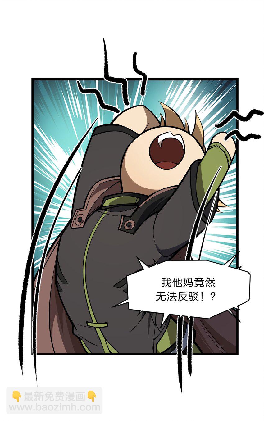 《从前有只小骷髅》102 宋秋璇 第49页