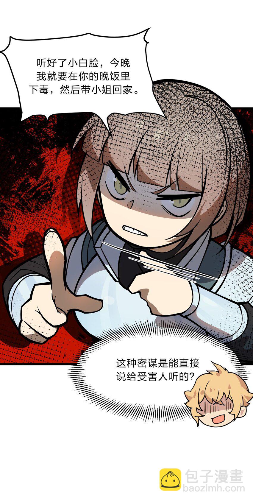 《从前有只小骷髅》102 宋秋璇 第50页
