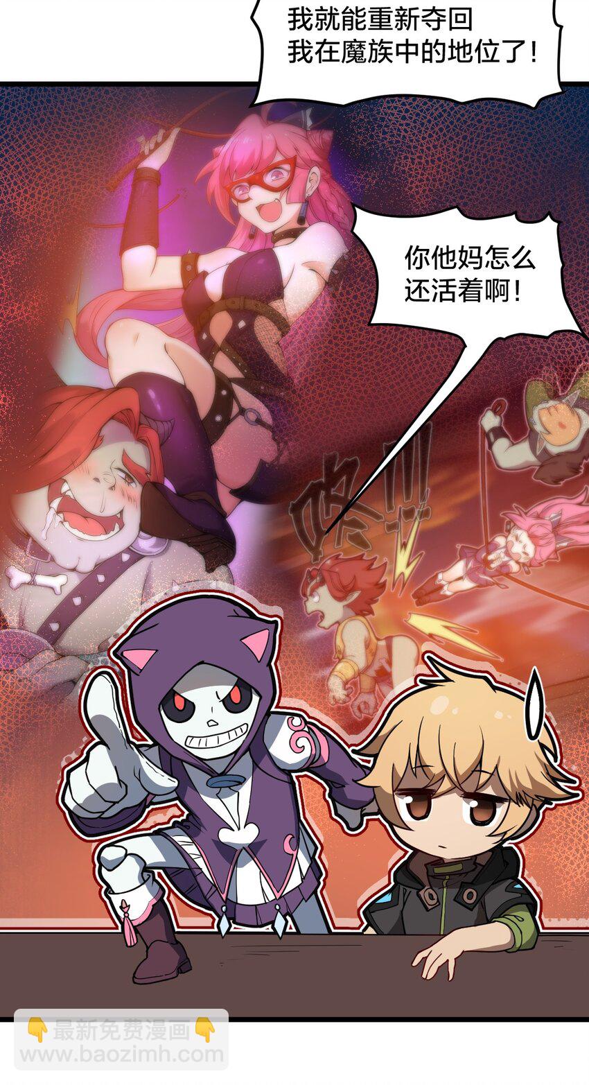 《从前有只小骷髅》106 钓大鱼！ 第19页