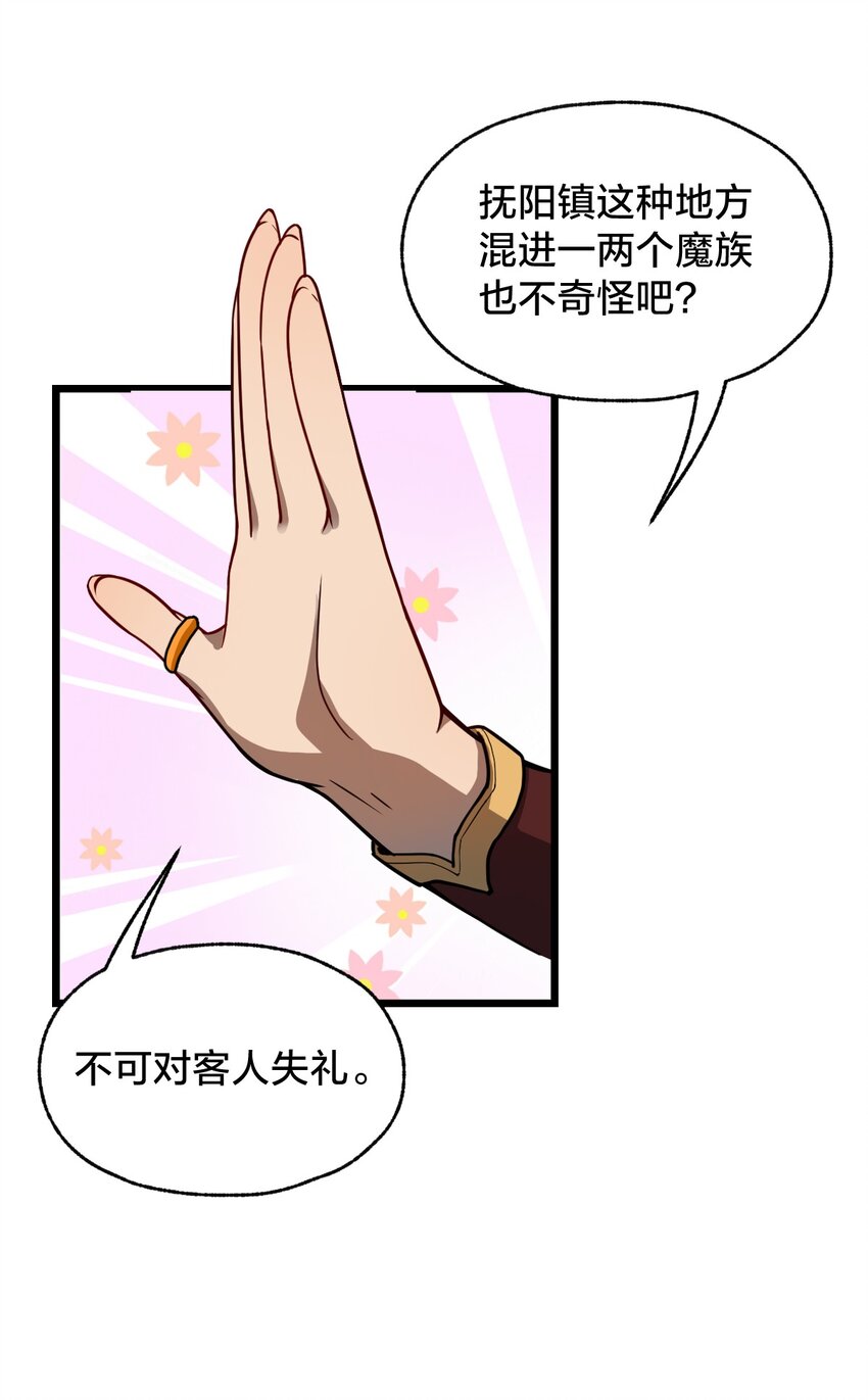 《从前有只小骷髅》106 钓大鱼！ 第20页