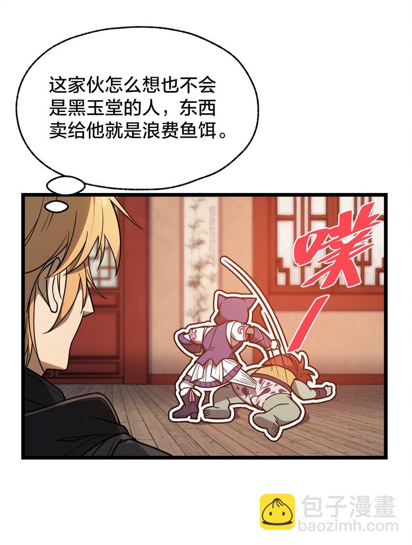 《从前有只小骷髅》106 钓大鱼！ 第28页