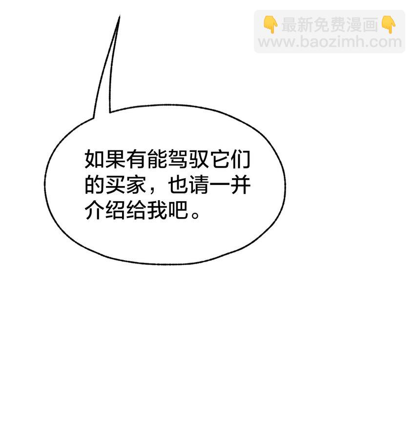 《从前有只小骷髅》106 钓大鱼！ 第32页
