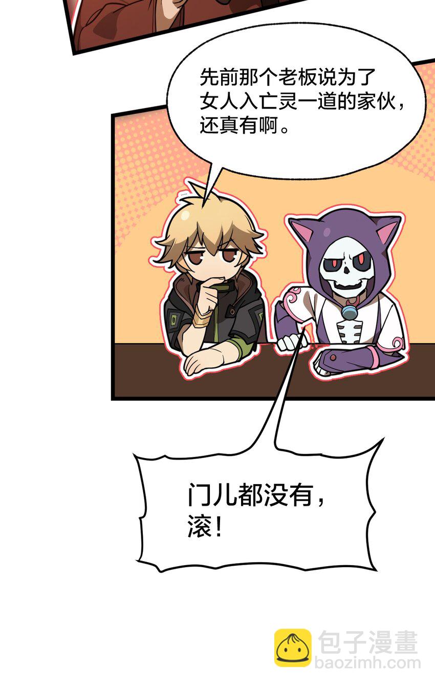 《从前有只小骷髅》106 钓大鱼！ 第35页