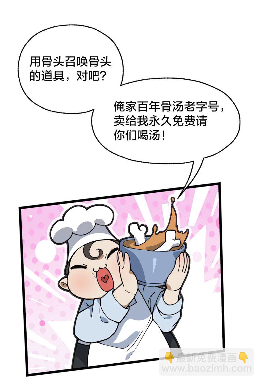 《从前有只小骷髅》106 钓大鱼！ 第36页