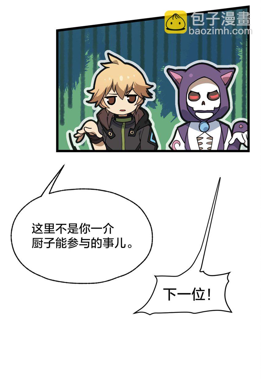 《从前有只小骷髅》106 钓大鱼！ 第37页