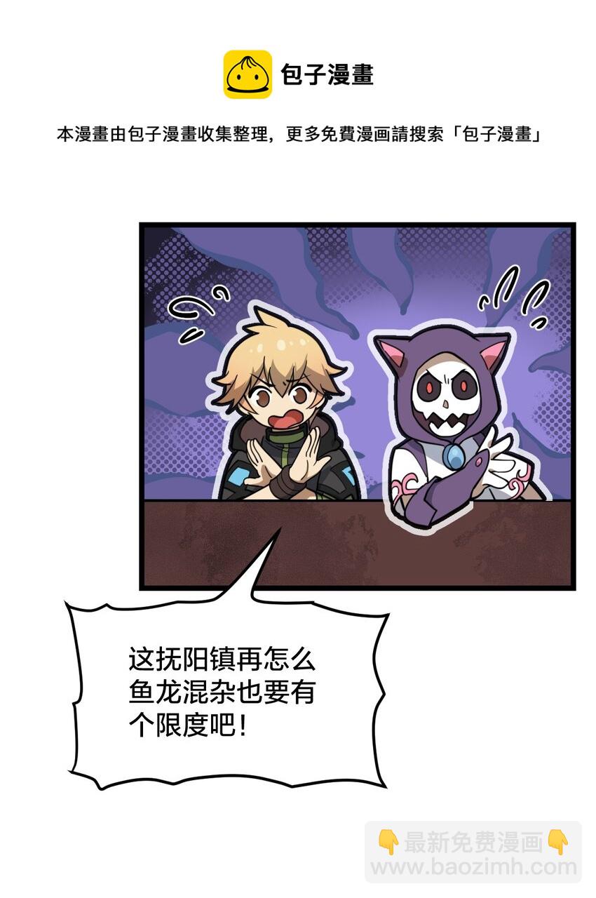 《从前有只小骷髅》106 钓大鱼！ 第39页