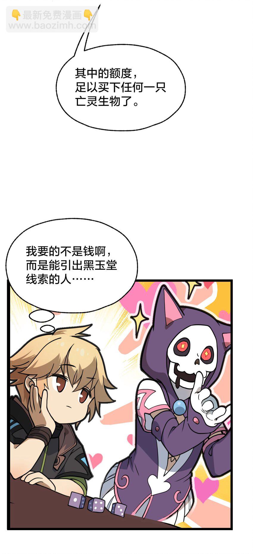 《从前有只小骷髅》106 钓大鱼！ 第43页