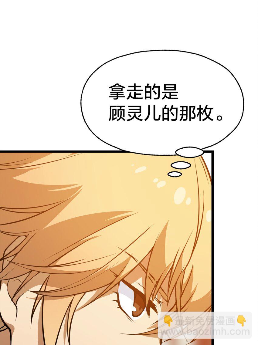 《从前有只小骷髅》106 钓大鱼！ 第49页