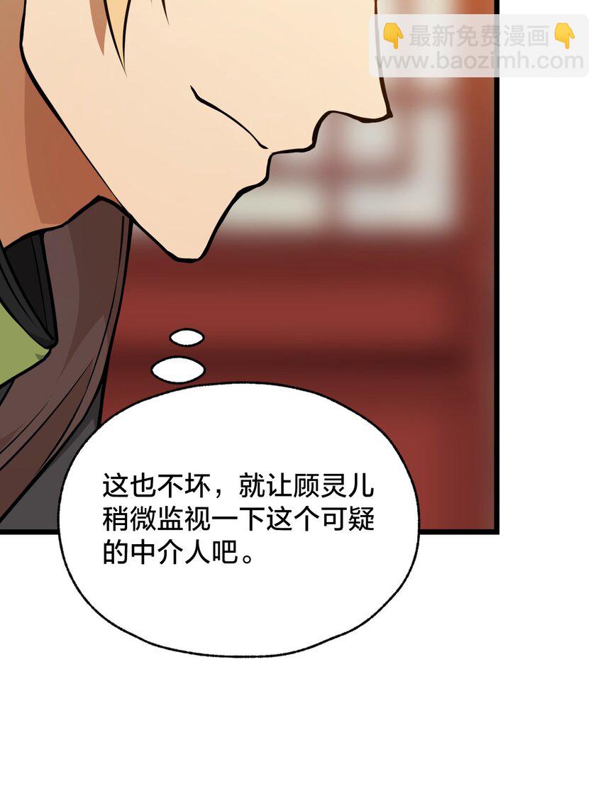 《从前有只小骷髅》106 钓大鱼！ 第50页