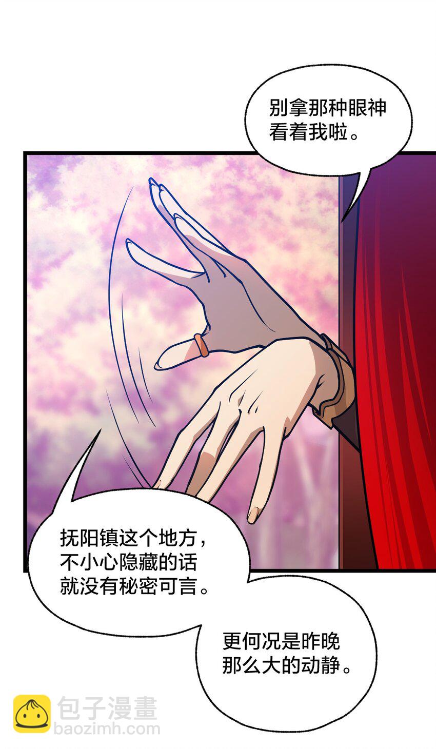 《从前有只小骷髅》106 钓大鱼！ 第8页