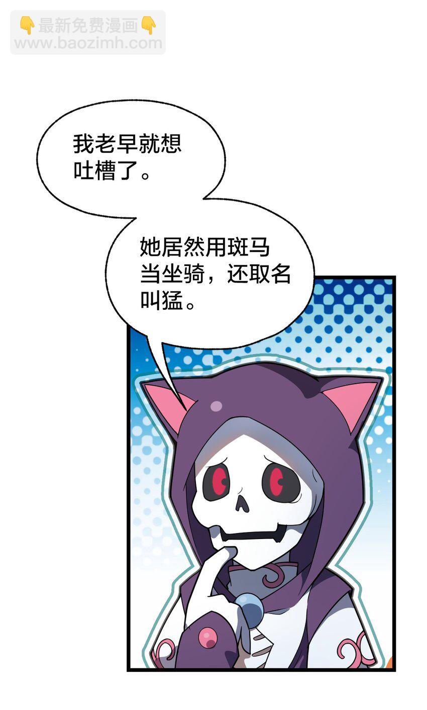 《从前有只小骷髅》105 复仇！ 第18页
