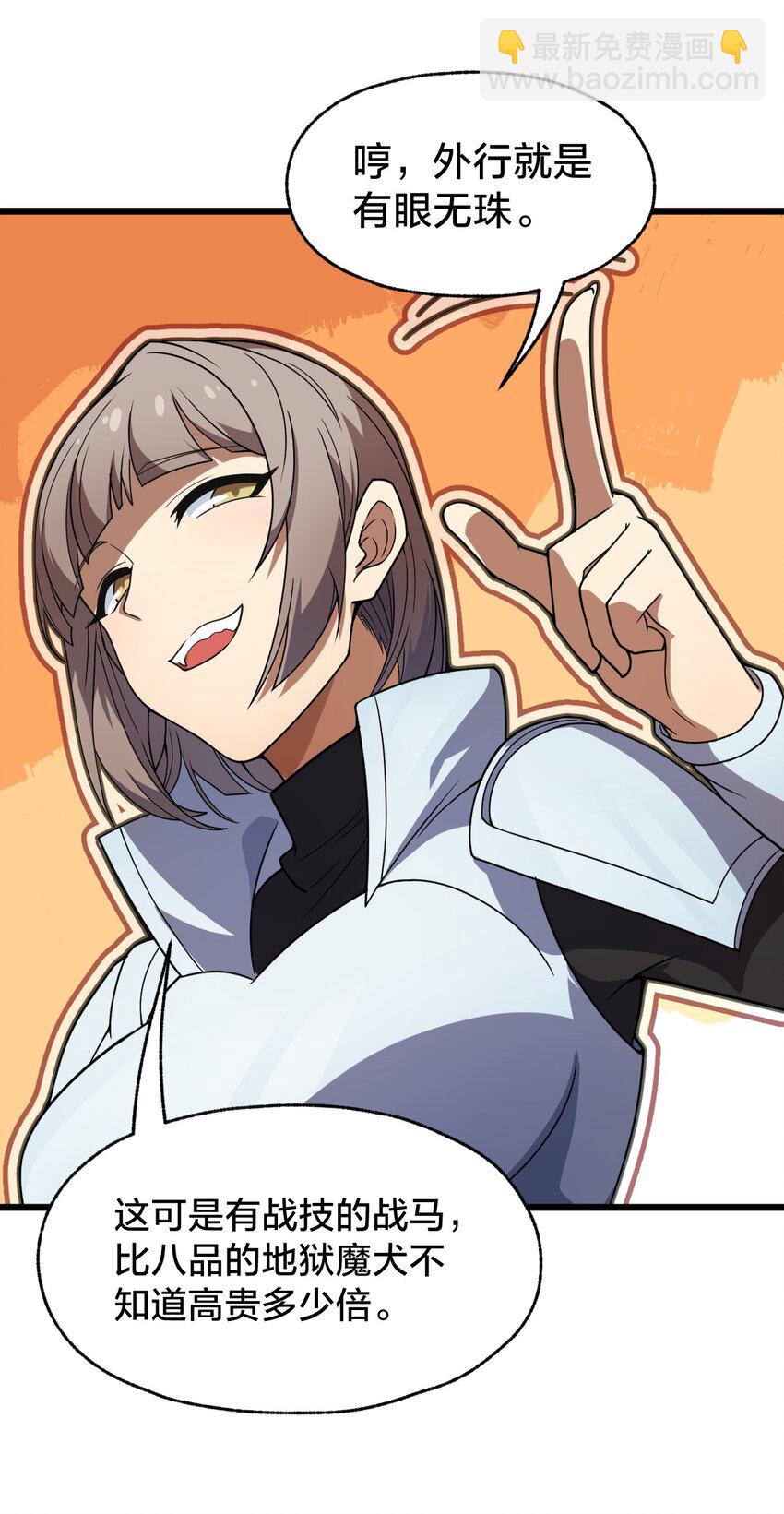 《从前有只小骷髅》105 复仇！ 第19页