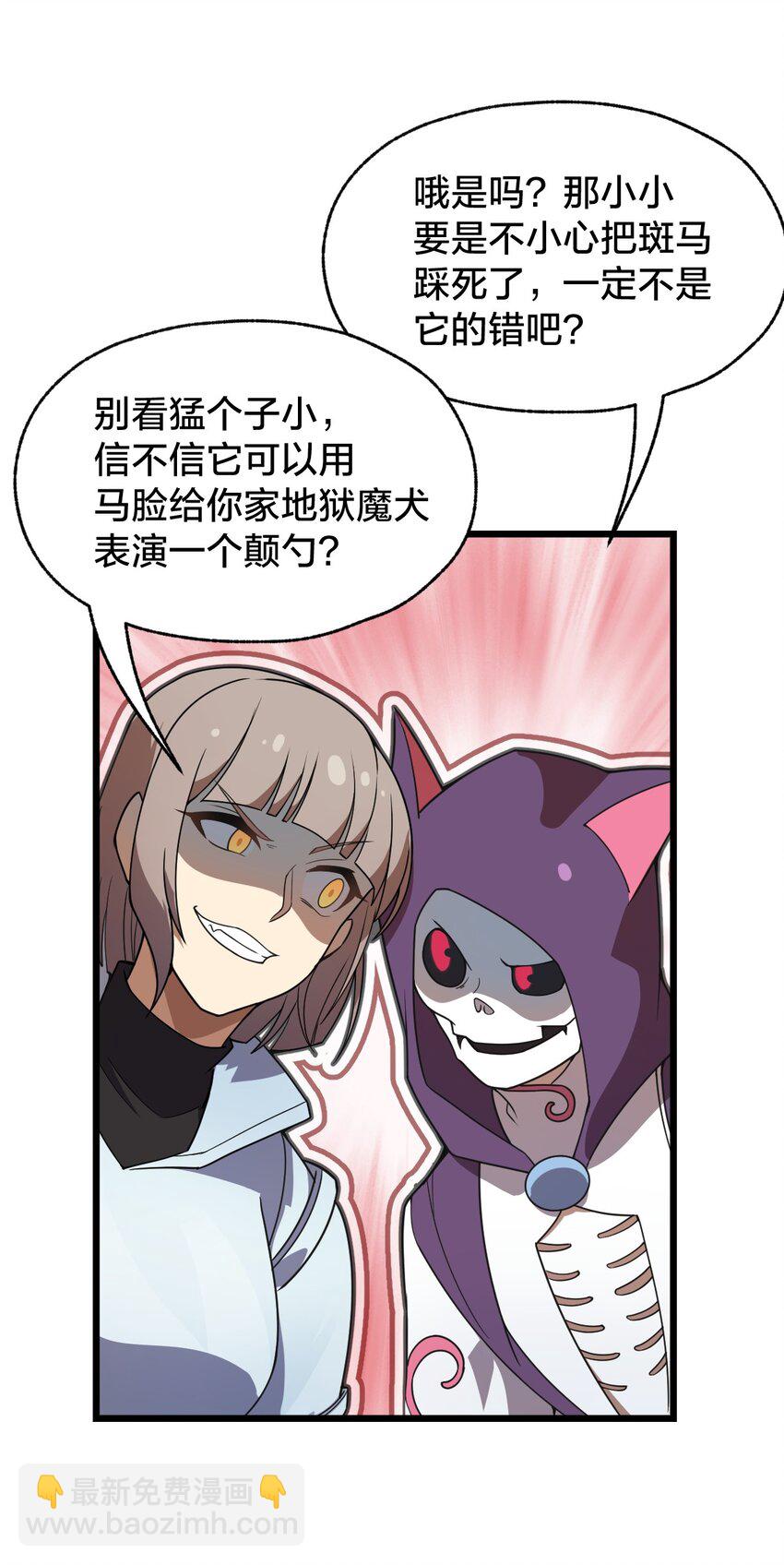 《从前有只小骷髅》105 复仇！ 第20页