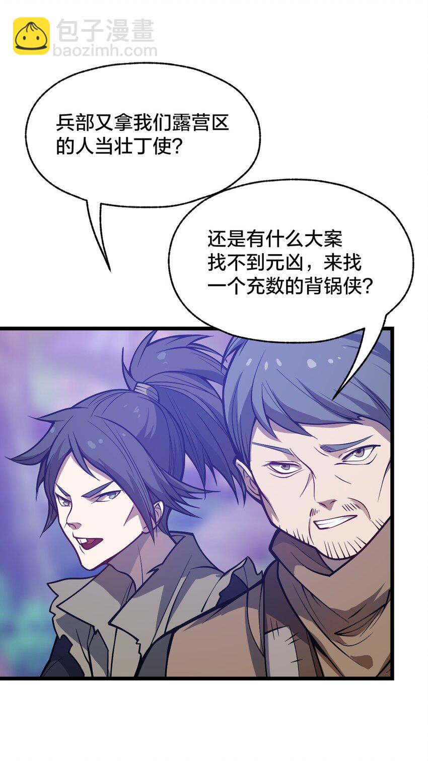 《从前有只小骷髅》105 复仇！ 第25页