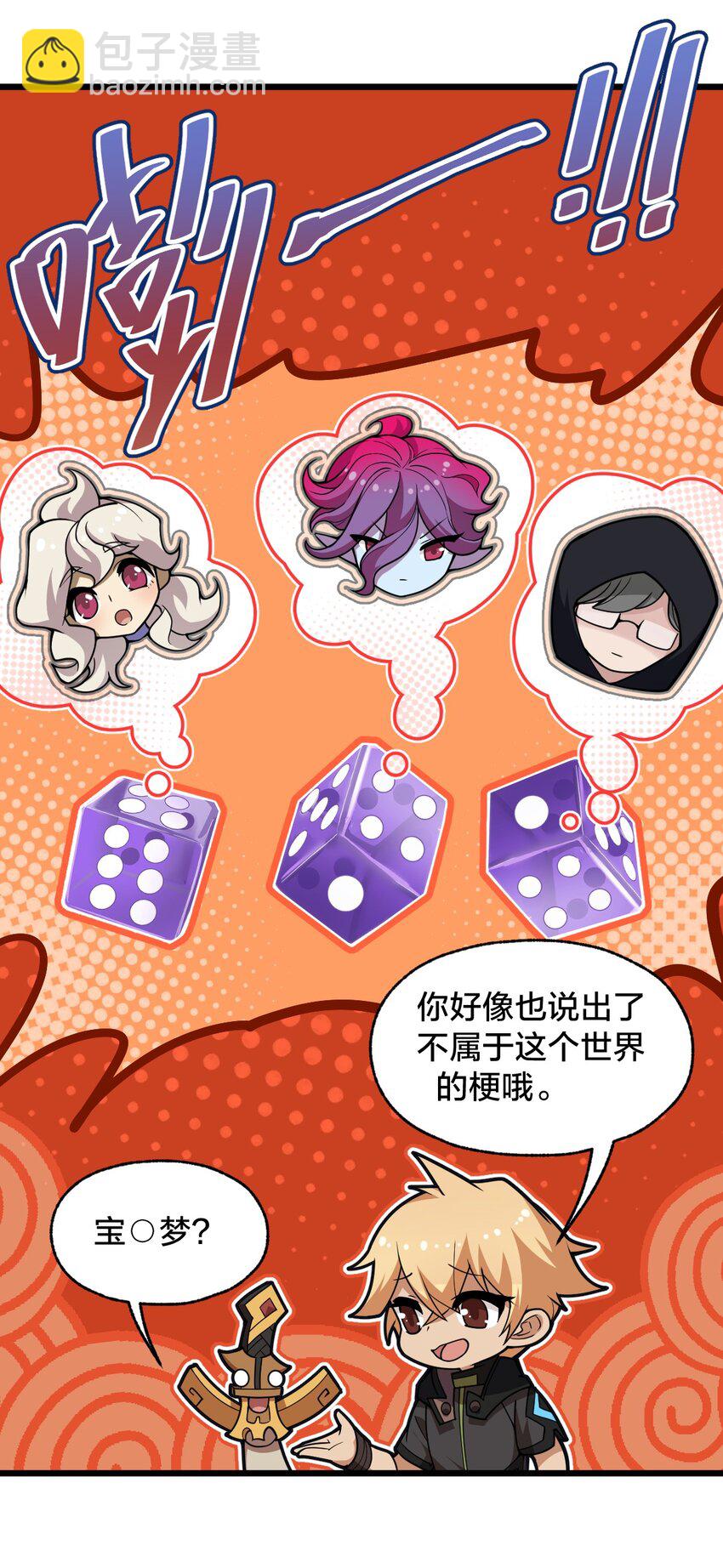 《从前有只小骷髅》105 复仇！ 第8页
