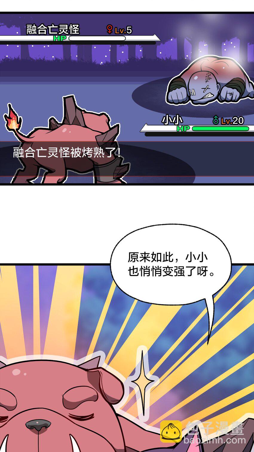 《从前有只小骷髅》104 抚阳镇 第47页
