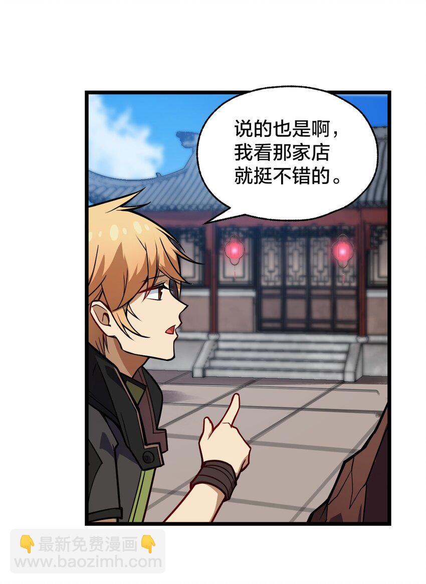 《从前有只小骷髅》103 钓大鱼！ 第16页