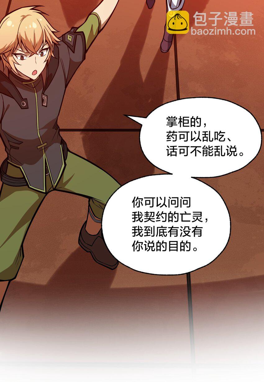 《从前有只小骷髅》103 钓大鱼！ 第27页