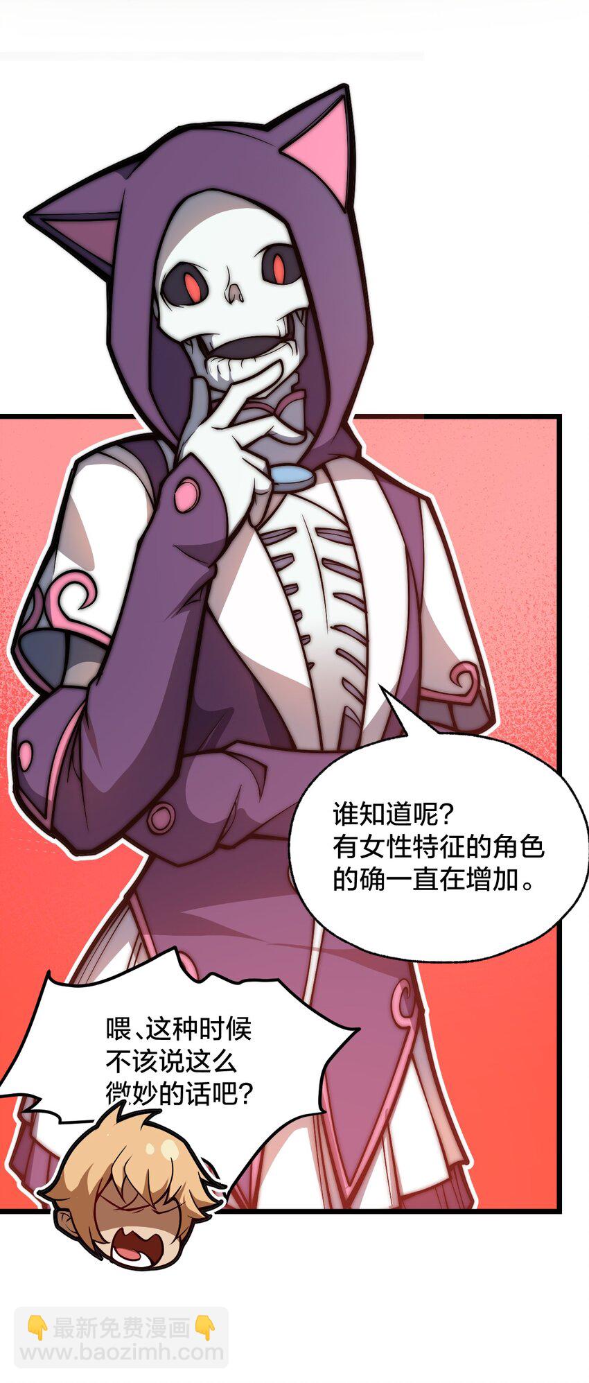 《从前有只小骷髅》103 钓大鱼！ 第28页