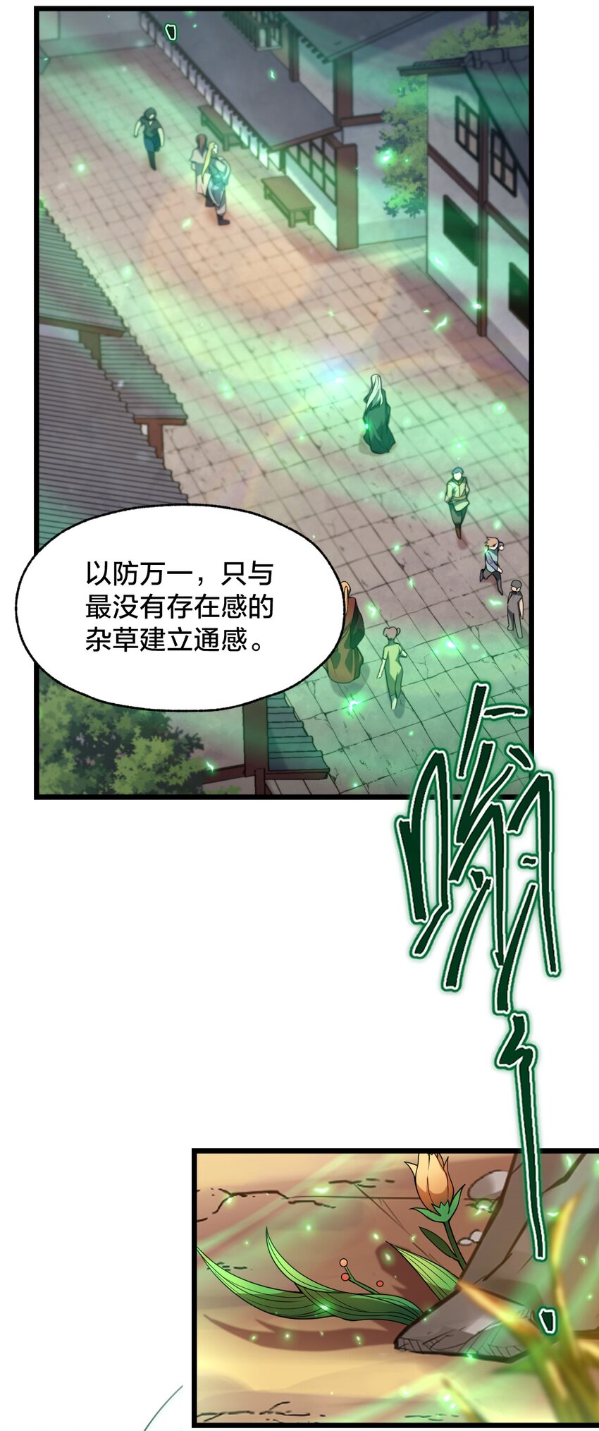 《从前有只小骷髅》103 钓大鱼！ 第3页