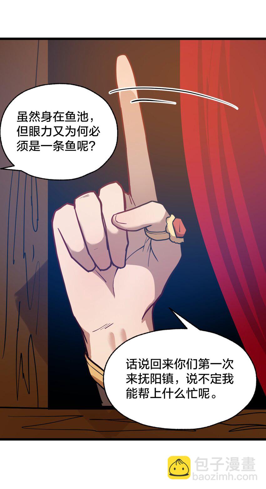 《从前有只小骷髅》103 钓大鱼！ 第43页