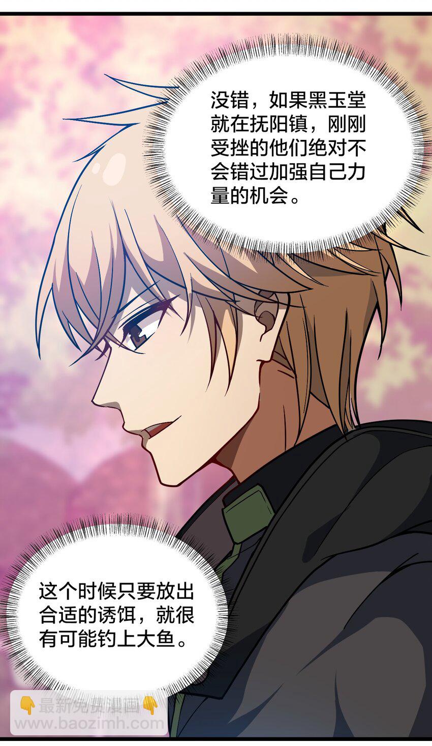《从前有只小骷髅》103 钓大鱼！ 第48页