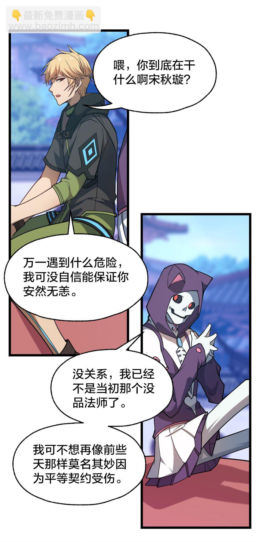 《从前有只小骷髅》103 钓大鱼！ 第7页