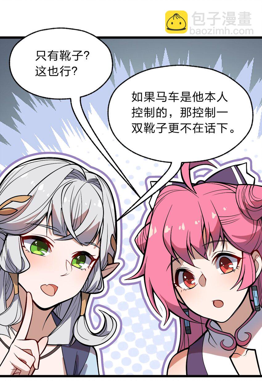 《从前有只小骷髅》110 第一项任务 第14页