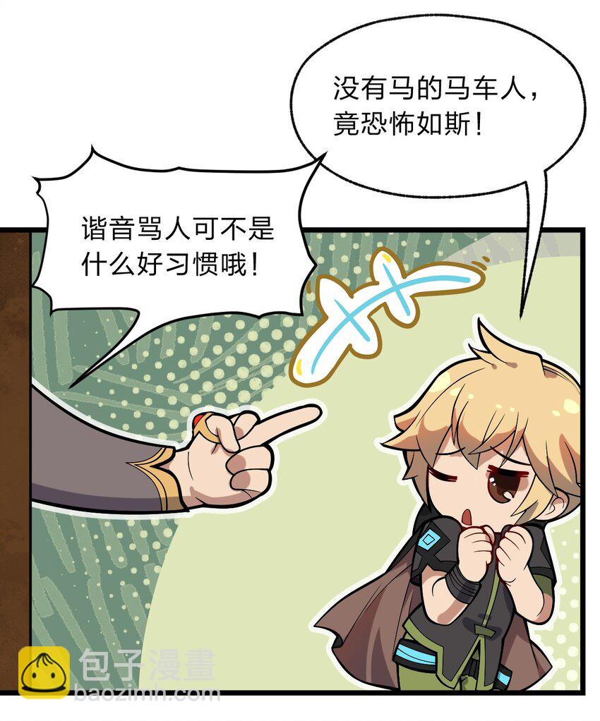 《从前有只小骷髅》110 第一项任务 第15页