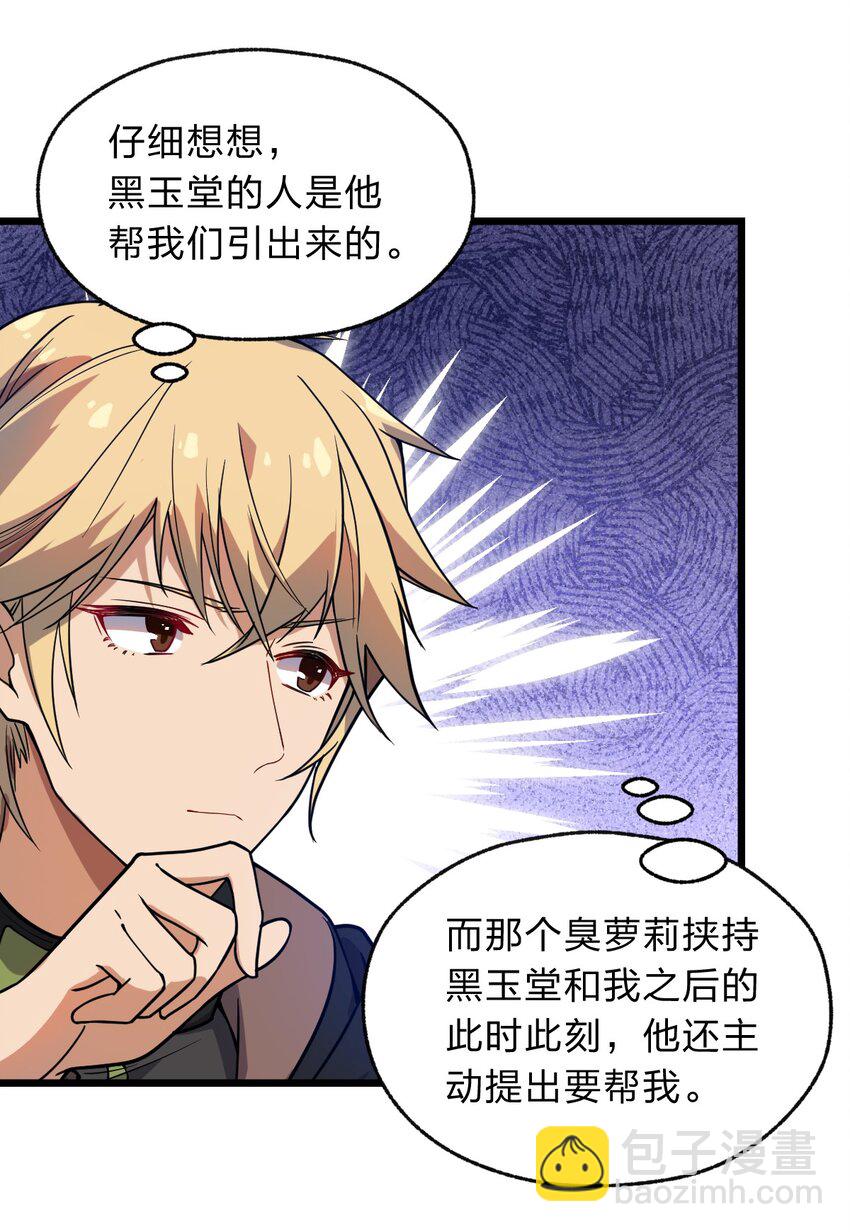 《从前有只小骷髅》110 第一项任务 第16页
