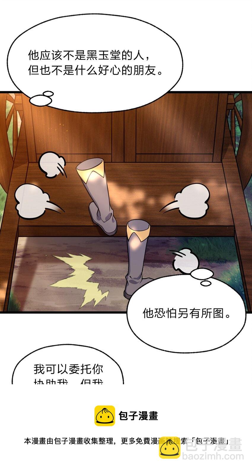《从前有只小骷髅》110 第一项任务 第17页