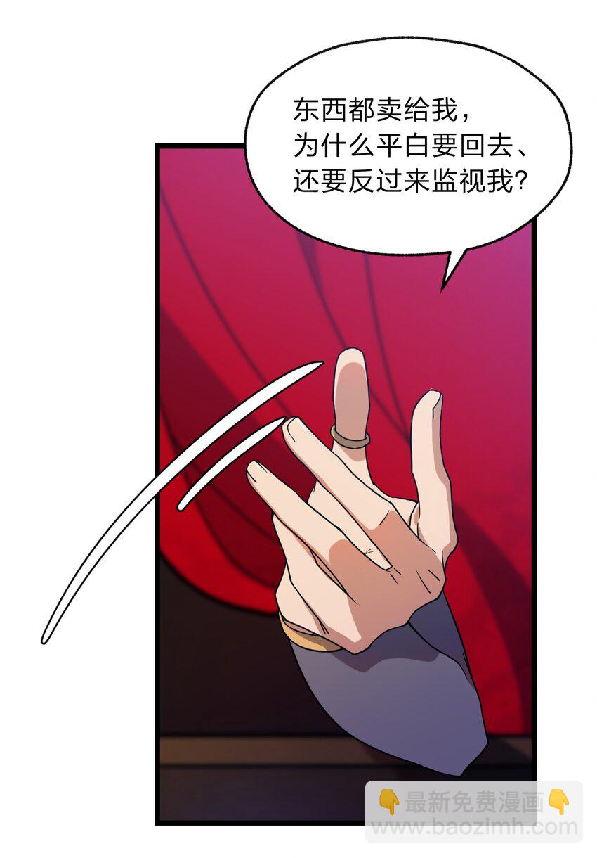 《从前有只小骷髅》110 第一项任务 第19页