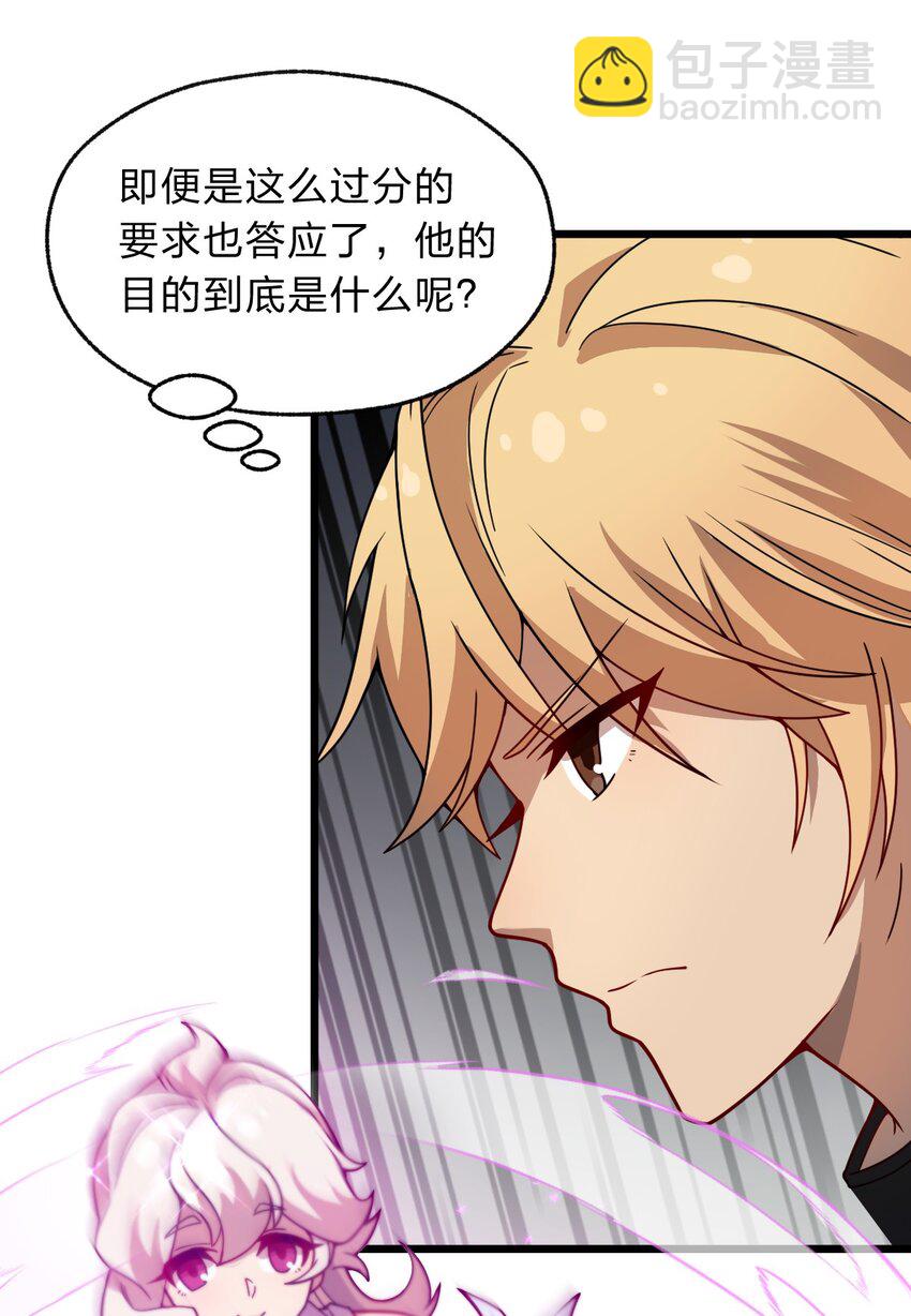 《从前有只小骷髅》110 第一项任务 第24页