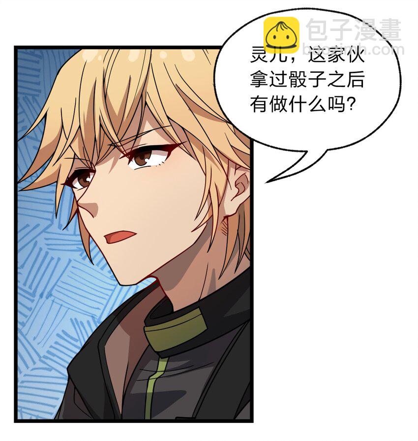 《从前有只小骷髅》110 第一项任务 第26页
