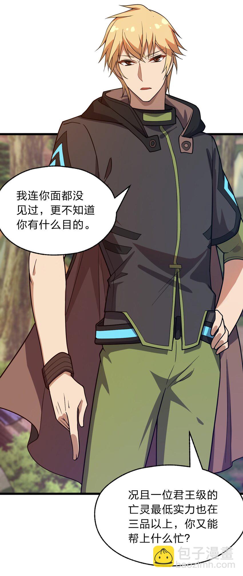 《从前有只小骷髅》110 第一项任务 第2页