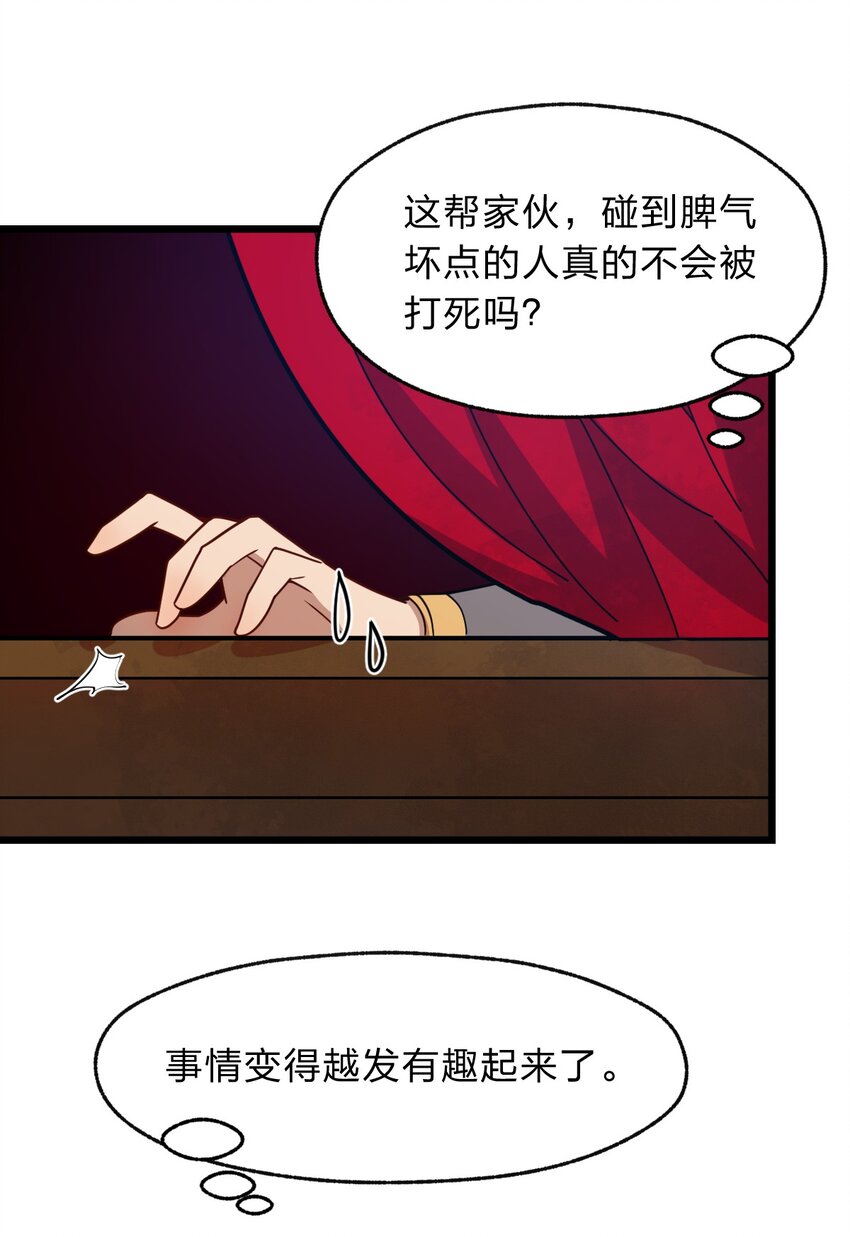 《从前有只小骷髅》110 第一项任务 第30页