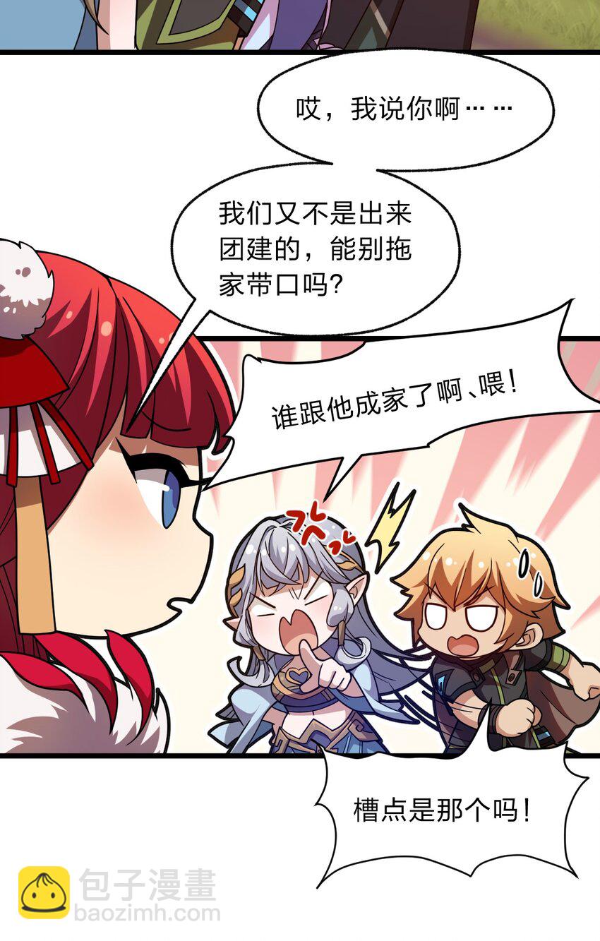 《从前有只小骷髅》110 第一项任务 第35页
