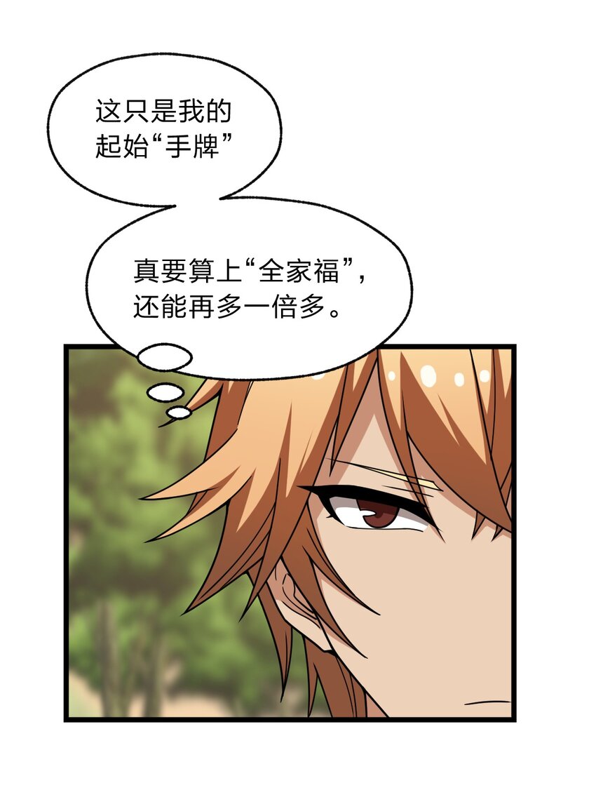 《从前有只小骷髅》110 第一项任务 第36页