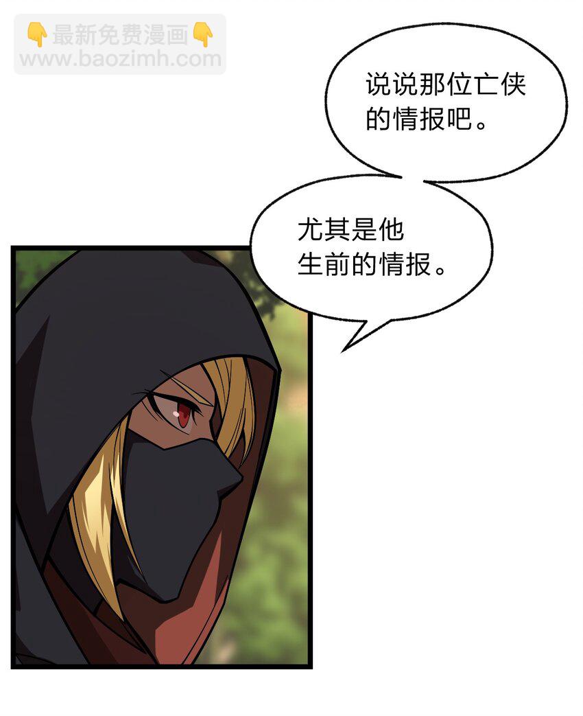 《从前有只小骷髅》110 第一项任务 第42页